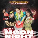 뮤지컬 문나이트 이미지