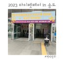 블클레르 | 2023마이펫페어in송도 후기