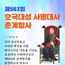 표충사 춘계향사 알림 이미지