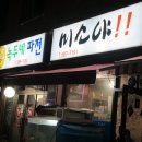 세상에 이런포차 이미지