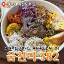 읍천리382원주 | 원주 혁신도시 읍천리 382 부채살과 닭가슴 포케샐러드 솔직후기