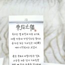 속수지례 이미지