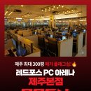 제주메가스포츠