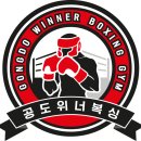 위너 복싱 GYM 이미지