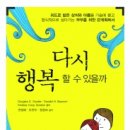 PREPARE/ENRICH 부부상담 국제공인상담사 교육과정(대전)-접수중 이미지