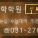 루트수학보습학원