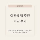 이유식책 추천 튼이이유식 삐뽀삐뽀119 한그릇 뚝딱 비교 후기