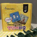 쿠켄 | 아이 첫 영어교구로 딱! 쿠켄키즈 파닉스 영단어 퍼즐 솔직 후기