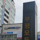부평역 이미지