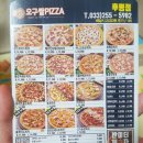 오구쌀피자후평점