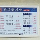 진미꽃게탕 이미지
