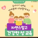 성은어린이집 | [육아쉼표] 부모교육 &#39;자연스럽고 건강한 성교육&#39; 참여 후기