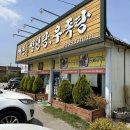 내촌 한방 설렁탕 우족탕 이미지