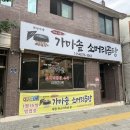 가마솥찐곰탕
