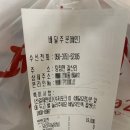 페리카나 탕정점 | [아산 탕정]난니기가 난생처음 먹어본 치킨, 아직...터줏대감 '페리카나 치킨' 배민 후기 feat. 감동, 궁상