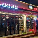 40년전통이인영선산곱창 네이버블로그
