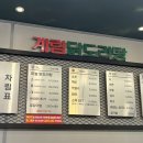 종로계림닭도리탕원조 송파가락점