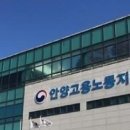 중부지방고용노동청 안양지청 이미지