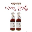이장네 | 이장네푸드 통깨 100% 향과 맛을 다잡은 나야, 들기름 솔직후기