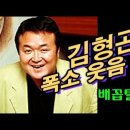 김형곤 - 폭소 강의~! 그는 웃음의 전도사였다~!! 배꼽 탈출~~^^* 이미지