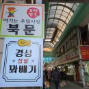 경성꽈배기 - 광명시 | 경성꽈배기
