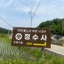 정수사 | ⛩️의성. 정수사 탐방