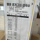 행운칼국수 | 을왕리 영종도 맛집 <행운조개구이칼국수> 내돈내먹 후기