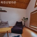 옥천산방라온 이미지