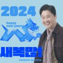 1월 2일 화욜 청룡의 해 2024년 정준희 첫 100분토론의 날! 이미지