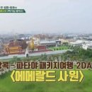 패키지보다 쉬운 자유여행 이미지