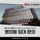 사무실용 건축물(잠원동76) | [병원전문부동산]논현 신사 더블역세권 대형 병의원 추천 신축 하이엔드 빌딩!