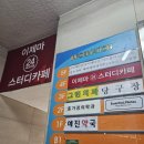 이제마스터디카페 역촌점