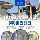 (주)비전테크 이미지