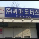 하이카자동차정비센터