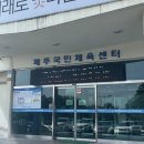 제주국민체육센터 | 제주 수영장 제주국민체육센터 자유수영 솔직 후기