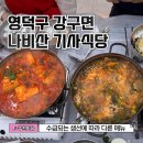 기사식당 | 영덕 강구 맛집 나비산 기사식당 오픈런 성공 후기