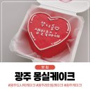 몽실케이크 | 광주 화정동 레터링 도시락케이크, 몽실케이크 가격 / 솔직 후기!
