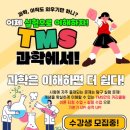 TMS수학과학학원