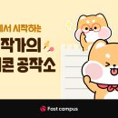 [📢공지] 패스트캠퍼스 수강생 등급 업그레이드 관련 이미지