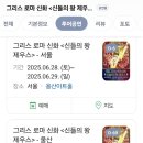 구리아트홀 | 그리스로마신화 뮤지컬 7세 8세 키즈 뮤지컬 추천 - 구리 아트홀 관람 후기