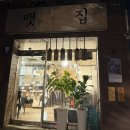 용상동3주공아파트경로당 | 안동 용상동 맛집 현지인 추천 고깃집 ‘맷집’ 솔직후기
