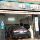 대청카센타 이미지