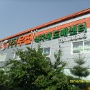 우진마트 이미지