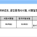 27회 공인중개사시험 일정공고 이미지