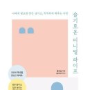 슬기로운라이프