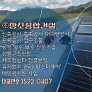창원산업 | 태양광 패널 설치로 인한 누수 발생 - 실제 공사 후기/거제/창원/진해/김해/부산/녹산공단/산업단지/조선소
