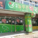쌍용약국 이미지