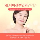 다미산부인과의원 네이버블로그