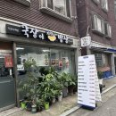 국장이차린밥상 네이버블로그