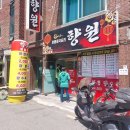 🔥 도봉구 창동 향원 후기｜보겸·쯔양도 다녀간 짜장면 2,000원 중국집, 요리왕 근처 가성비 끝판왕